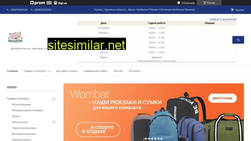 wombat.com.ua alternative sites