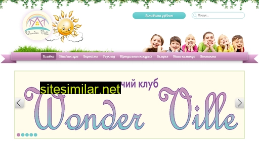 wonder-ville.com.ua alternative sites