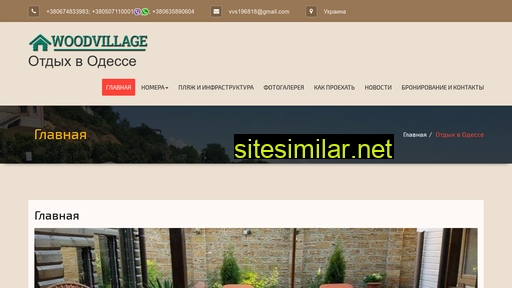 woodvillage.com.ua alternative sites