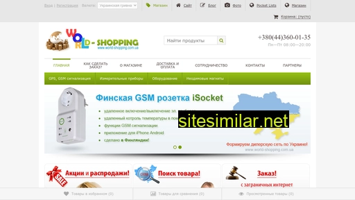 world-shopping.com.ua alternative sites