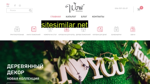 wowwedding.com.ua alternative sites