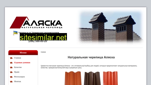 аляска.com.ua alternative sites