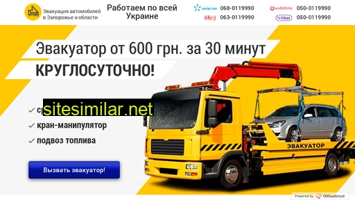 эвакуатор.org.ua alternative sites
