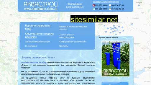 скважина.com.ua alternative sites