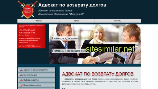 адвокат-по-возврату-долгов.com.ua alternative sites