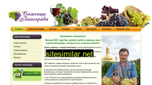 саженцы-винограда.in.ua alternative sites