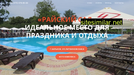 райский-сад.com.ua alternative sites