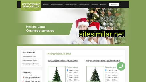 искусственные-елки.kiev.ua alternative sites