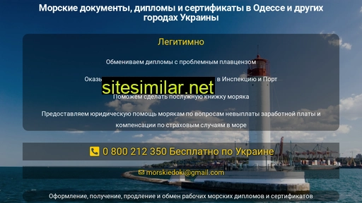 морские-документы.od.ua alternative sites