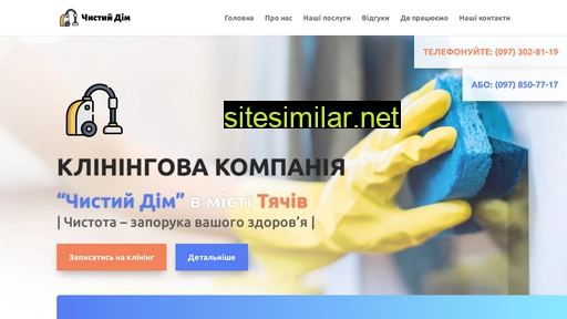 чистий-дім.com.ua alternative sites