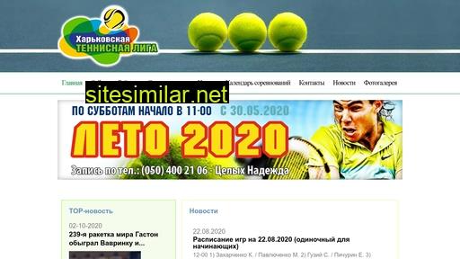 харьковская-теннисная-лига similar sites
