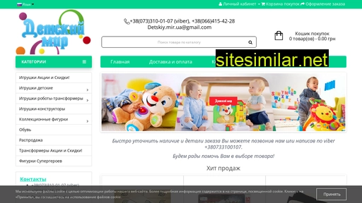 детский-мир.com.ua alternative sites