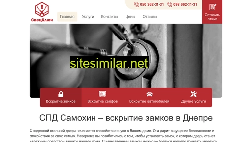 спец-ключ.dp.ua alternative sites