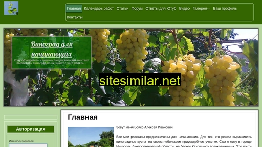 виноград similar sites