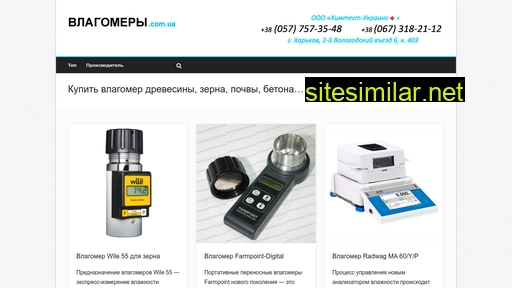 влагомеры.com.ua alternative sites