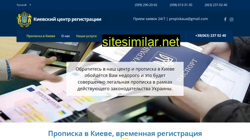 прописка.com.ua alternative sites