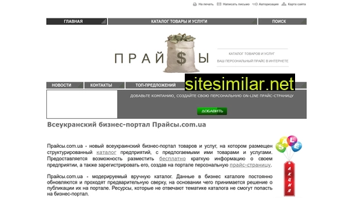 прайсы.com.ua alternative sites