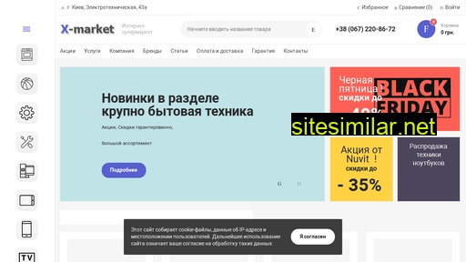 x-market.com.ua alternative sites