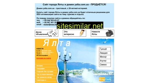 yalta.com.ua alternative sites