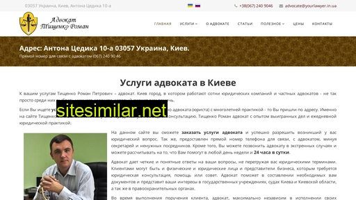 yourlawyer.in.ua alternative sites