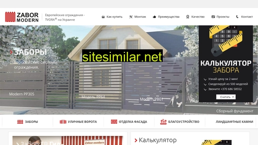zabor-modern.com.ua alternative sites