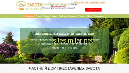 zabota.net.ua alternative sites