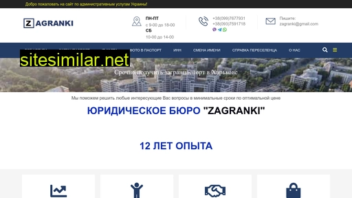 zagranki.com.ua alternative sites