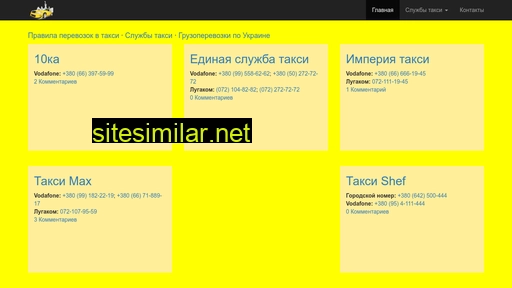 zakaz-taxi.lg.ua alternative sites