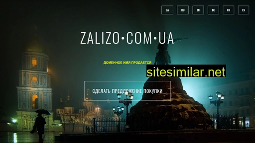 zalizo.com.ua alternative sites