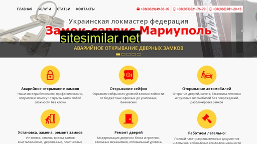 zamok911.org.ua alternative sites