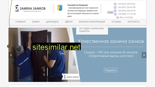 zamena-zamkov.com.ua alternative sites