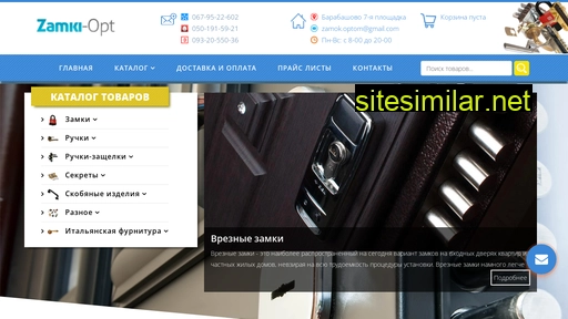 zamki-opt.com.ua alternative sites