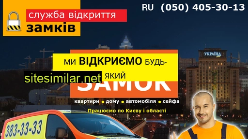 zamok-044.kiev.ua alternative sites