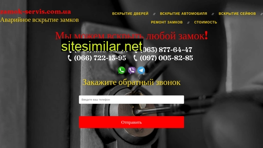 zamok-servis.com.ua alternative sites