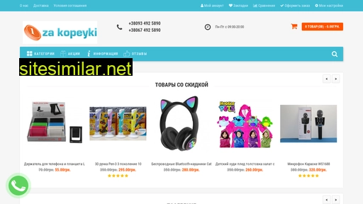 za-kopeyki.com.ua alternative sites