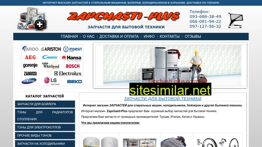 zapchasti-plus.com.ua alternative sites
