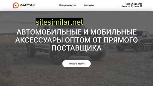 zaryad.ua alternative sites