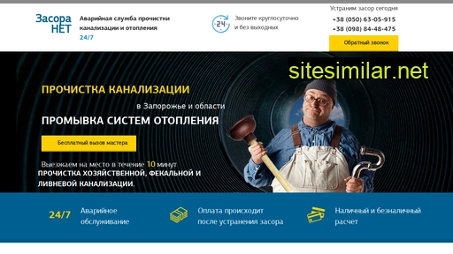 zasora-net.zp.ua alternative sites