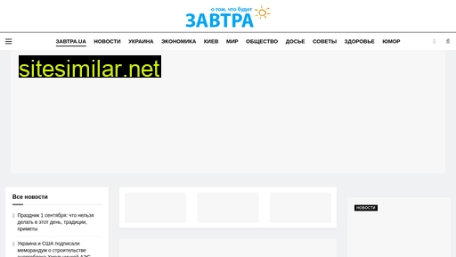 zavtra.com.ua alternative sites