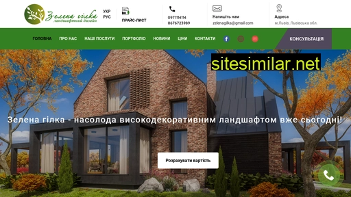 zelenagilka.com.ua alternative sites
