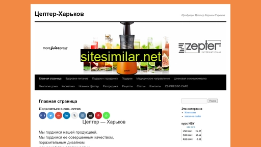 zepter-kharkiv.com.ua alternative sites