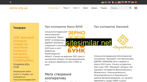 zerno.org.ua alternative sites
