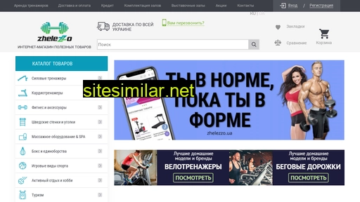 zhelezzo.ua alternative sites