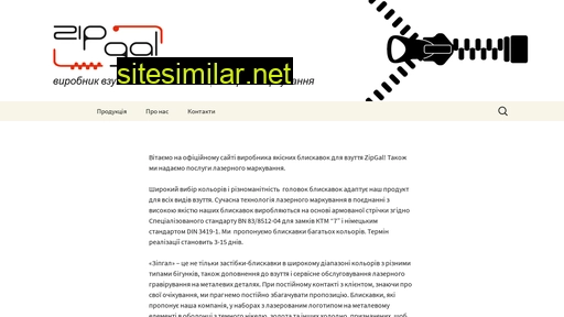 zipgal.com.ua alternative sites