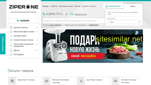 ziperone.com.ua alternative sites