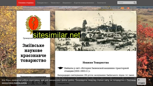 zmiev-societas.at.ua alternative sites