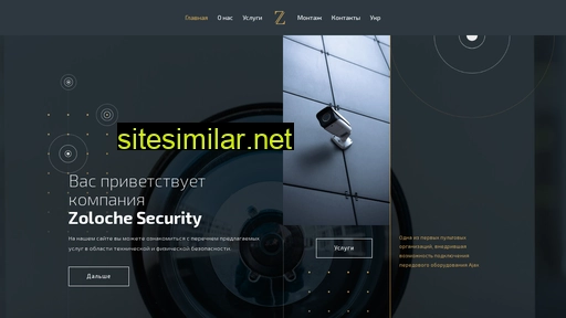 zoloche-security.com.ua alternative sites