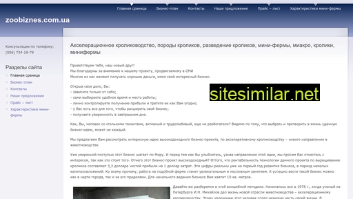 zoobiznes.com.ua alternative sites