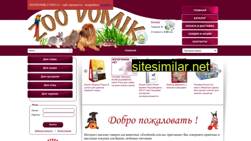 zoodomik.com.ua alternative sites