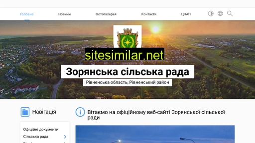 zoryanska-gromada.gov.ua alternative sites